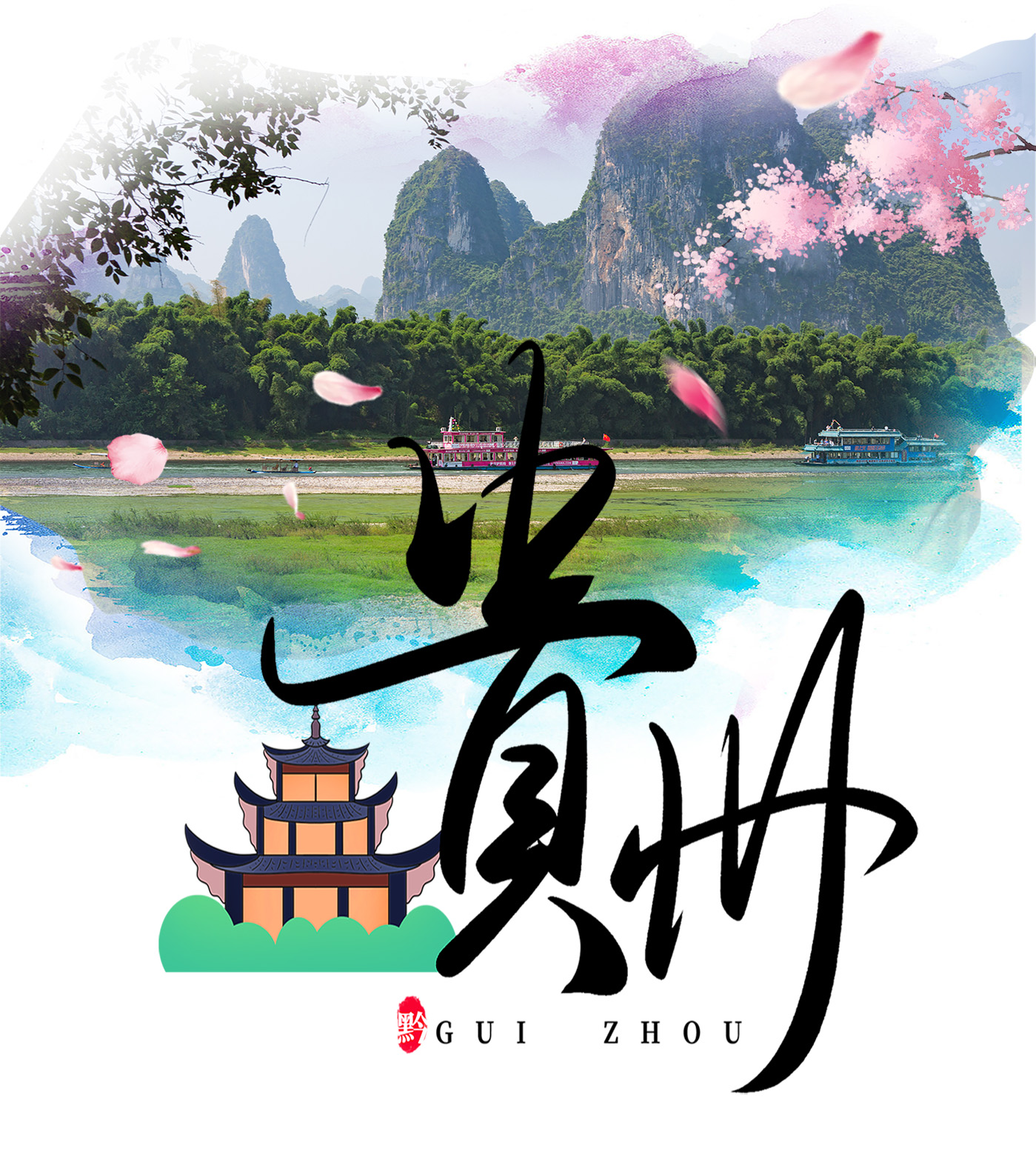 深耕贵州.jpg